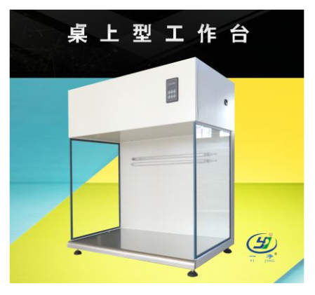 宿迁超净工作台